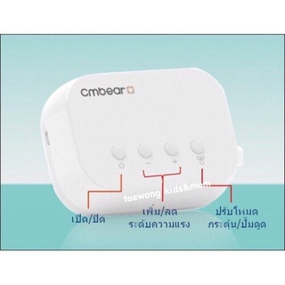 ZRX-0821 ตัวเครื่องปั๊มนมไฟฟ้า Cmbear มีแบตในตัว