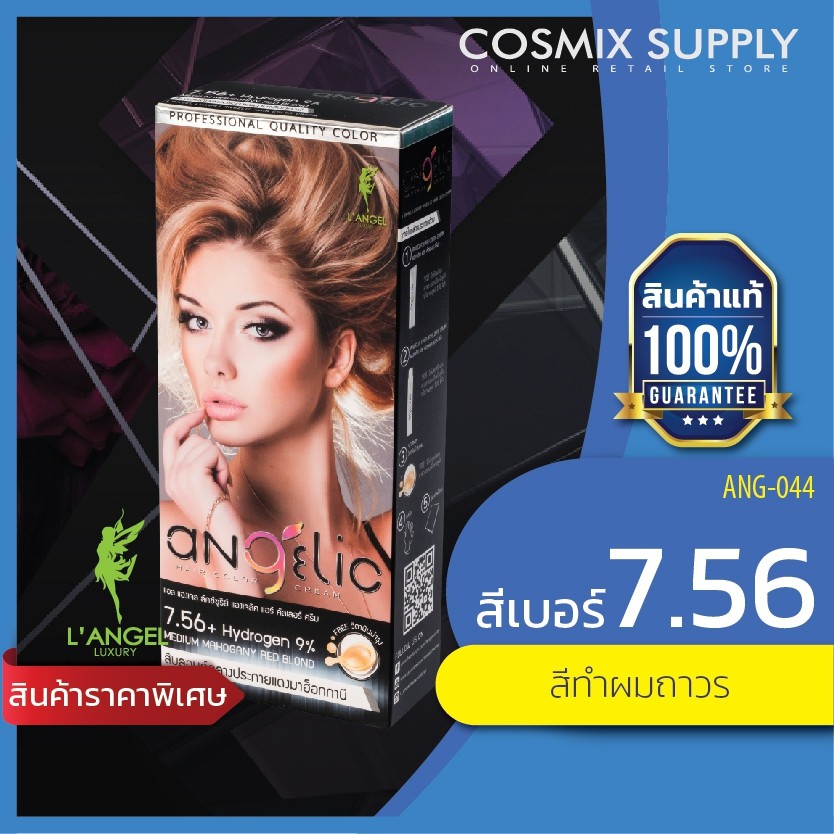 L'ANGEL Luxury Angelic Hair Color Cream น้ำยาย้อมผม สีบลอนด์กลางประกายแดงมาฮ๊อกกานี เบอร์7.56 ANG-04