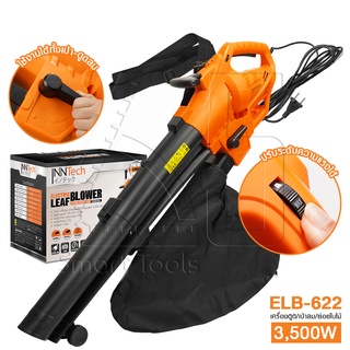 Inntech เครื่องเป่าลมยักษ์ Electric Leaf Blower 3in1 เครื่องดูด/เป่า/ย่อยใบไม้ รุ่น ELB-622 3,500 วัตต์