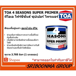 TOA 4 SEASONS SUPER PRIMER | ทีโอเอ โฟร์ซีซั่นส์ ซุปเปอร์ ไพรเมอร์ | น้ำยารองพื้นปูนทับสีเก่า | ขนาด 3.785 ลิตร