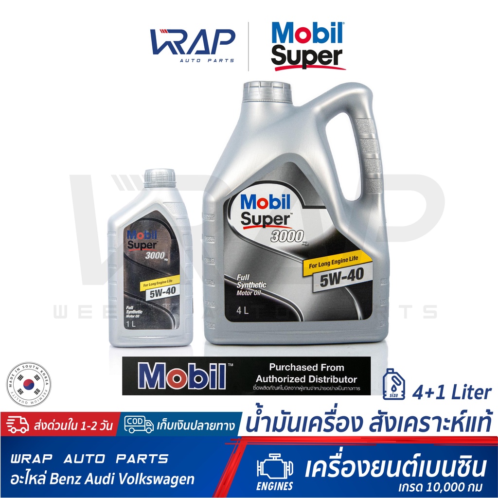 ⭐ Mobil ⭐ น้ำมันเครื่อง โมบิล เบนซิน Super 3000 5W-40 ขนาด 1-6 ลิตร ผลิตภัณฑ์ น้ำมันเครื่องสังเคราะห