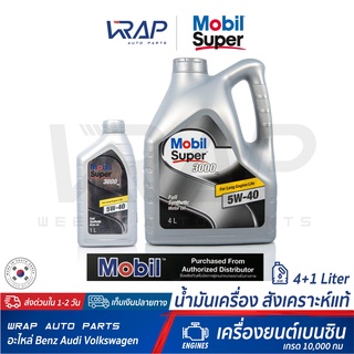 ⭐ Mobil ⭐ น้ำมันเครื่อง โมบิล เบนซิน Super 3000 5W-40 ขนาด 1-6 ลิตร ผลิตภัณฑ์ น้ำมันเครื่องสังเคราะห์ แท้ เกรด 10,000 กม