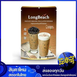 ผงชาอู่หลงลาเต้ 300 กรัม ลองบีช Longbeach OoLong Tea Latte Powder ผงชา ชาอู่หลง ลาเต้ ผงเครื่องดื่ม ผงชงเครื่องดื่ม เครื