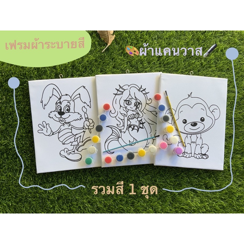 เฟรมผ้าแคนวาส8x9นิ้ว ผ้าหนา ลายสวย รวมสี1ชุด(เลือกแบบได้)