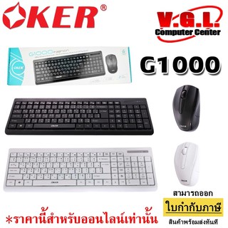 Wireless OKER (G1000) คีย์บอร์ด+เมาส์