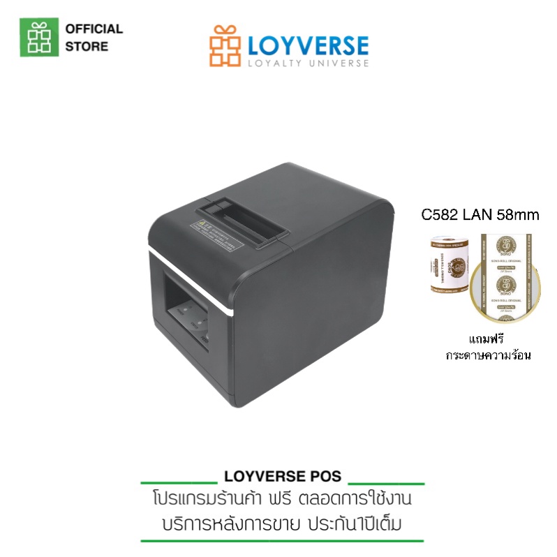 Xprinter XP-C582 เครื่องพิมพ์ใบเสร็จความร้อน 58มม.(2นิ้ว)ออโต้ตัดกระดาษต่อสาย LAN+USB หรือWiFi+USB