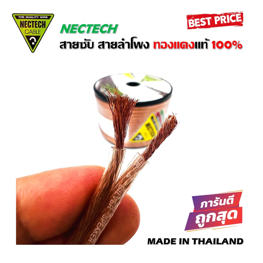 สายซับวูฟเฟอร์ สายลำโพง สาย SUBWOOFER ยี่ห้อ NECTECH MR-M เนื้อดี ทองแดงแท้ 100% สายคู่เดินระบบซับ ล