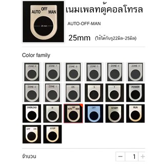 ป้ายเนมเพลท ตู้คอนโทรล 25 mm