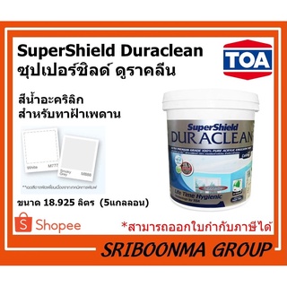 TOA SuperShield Duraclean | ซุปเปอร์ชิลด์ ดูราคลีน | สีน้ำอะคริลิก สําหรับทาฝ้าเพดาน | ขนาด 18.925 ลิตร (5 แกลลอน)