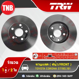 TRW จานเบรกหน้า TOYOTA CORONA ST190,191 ปี 92-98