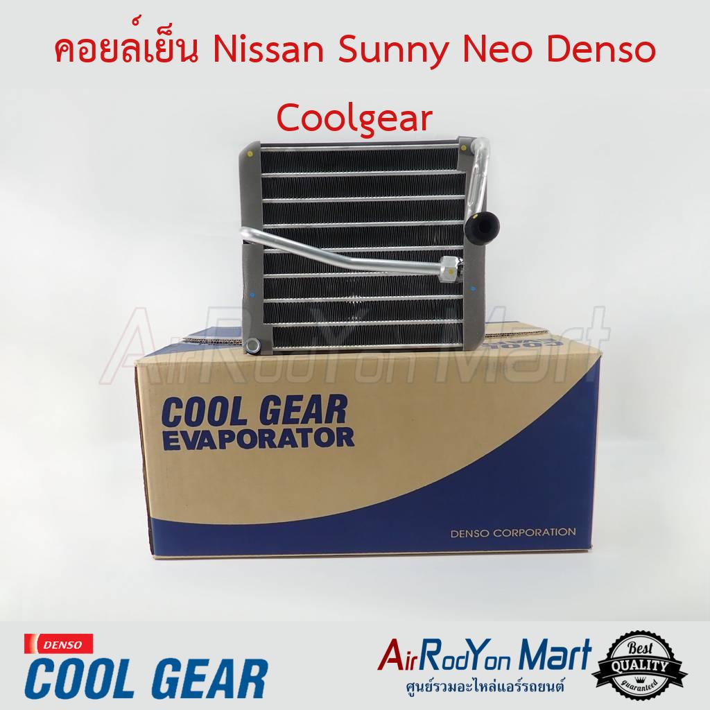 คอยล์เย็น Nissan Sunny Neo Denso Coolgear #ตู้แอร์รถยนต์ - นิสสัน ซันนี่ นีโอ 2001-06