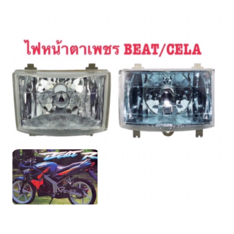 ไฟหน้า ไฟหน้าเพชร BEAT / CELA บีท เซล่า เบ้าชุบ/เบ้าฟ้า งานไทยเกรดพรีเมียม