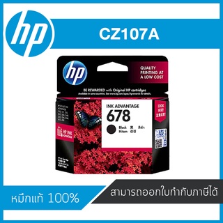 HP 678 Black ตลับหมึกอิงค์เจ็ท สีดำ Black Inkjet Cartridge (CZ107A) หมึกแท้จากศูนย์ไทย