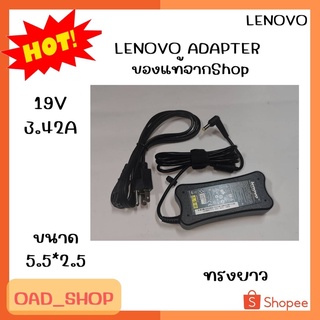 LENOVO ADAPTER 19V/3.42A 5.5*2.5 แท้ ทรงยาว//1963//