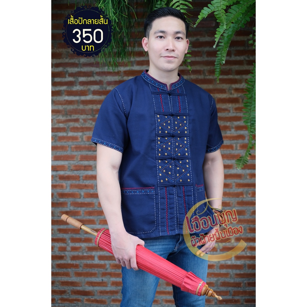 เสื้อผ้าฝ้ายพื้นเมือง รุ่นปักลายสั้นชายBB601