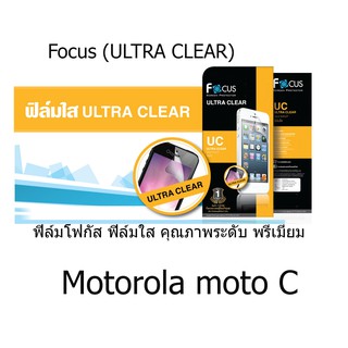 Focus (ULTRA CLEAR) ฟิล์มโฟกัส ฟิล์มใส คุณภาพระดับ พรีเมี่ยม (ของแท้ 100%) สำหรับ Motorola moto C