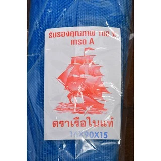 ผ้ามุ้ง ตราเรือใบ ผ้าแยงเขียว ตาข่ายเขียว สูง 90 เซน 120 เซน 150 เซน ยาว 23 มุ้งลานข้าว มุ้งคอกวัว มุ้งทำกระชัง คุณภาพดี