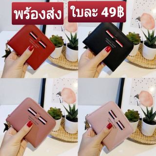 A020A พร้อมส่ง กระเป๋าตังค์Forever Younf ใบสั้น สวยและขายถูกมาก