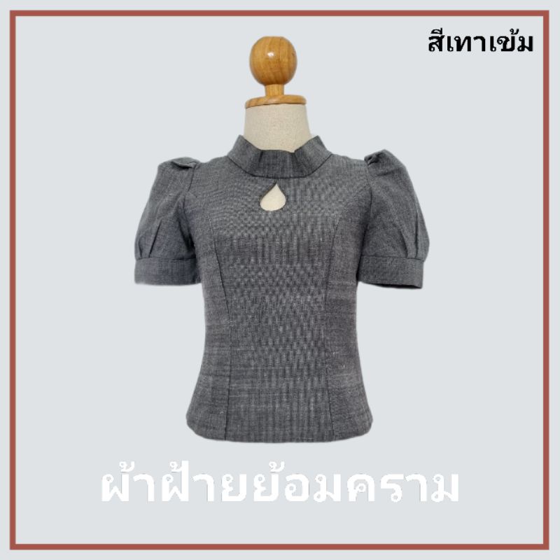 เสื้อผ้าฝ้ายย้อมคราม