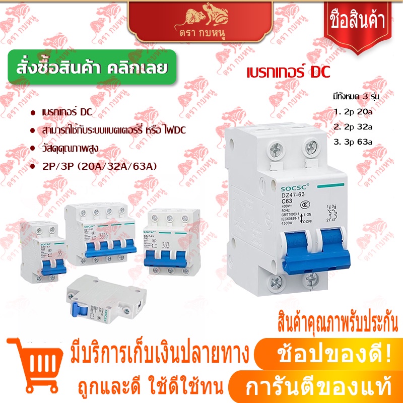 เบรกเกอร์ เบรกเกอร์ไฟ CTSKK  DC 12-500V 2P/3P(20A/32A/63A)  สินค้าขายดี พร้อมส่ง