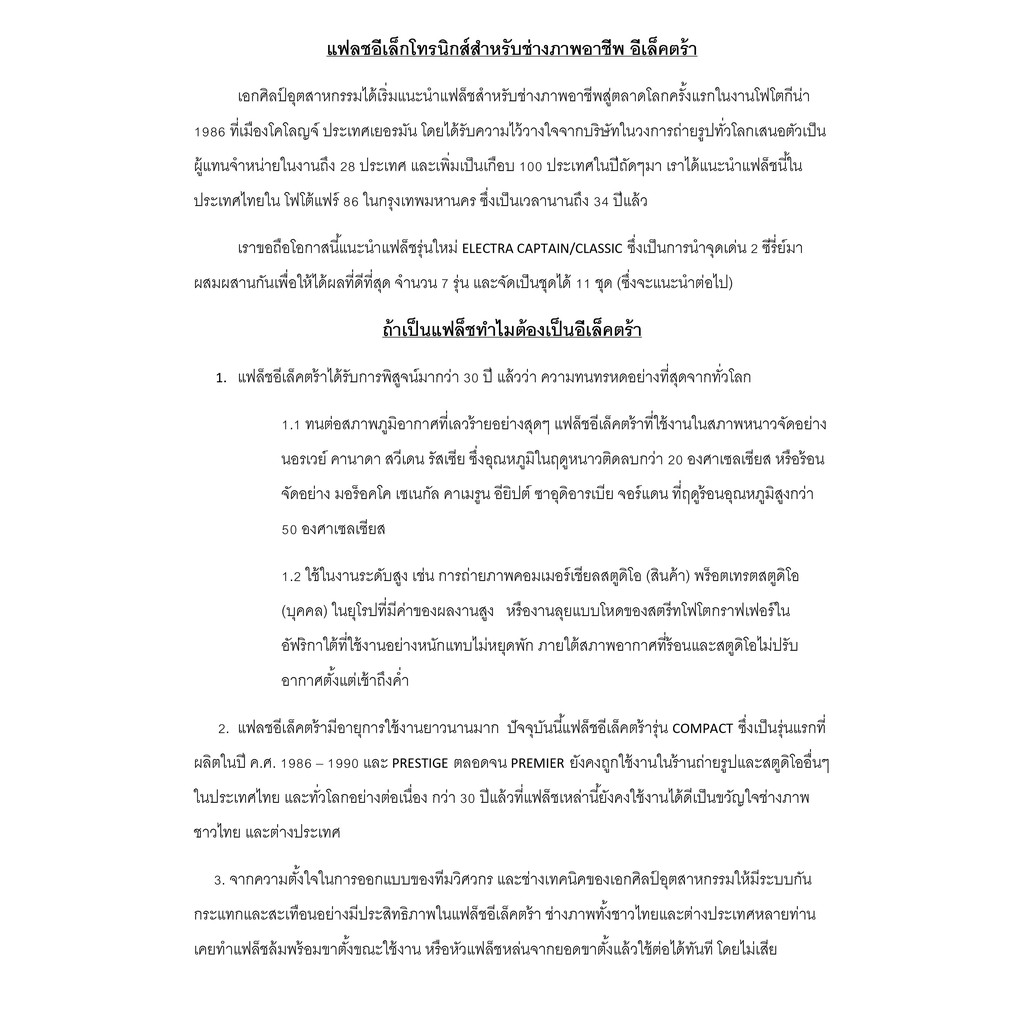 แฟลชสตูดิโอถ่ายรูป ELECTRA CLASSIC 500DX หัวเดี่ยว 220 โวลต์ 500 วัตต์
