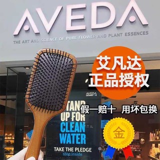 หวี AVEDA หวีแปรง ด้ามไม้ขนาดเล็ก หวีนวดหัว ผ่อนคลาย ผมไม่พันกัน