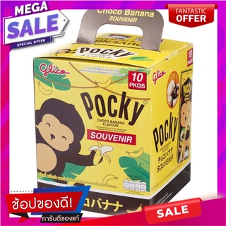 กูลิโกะป๊อกกี้ช็อกโกบานาน่าชุดที่ระลึก 250กรัม Glico Pocky Choco Banana Souvenir Set 250g.