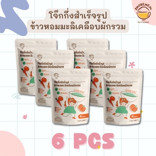 [แพค 6 ซอง] อ่านรายละเอียดก่อนสั่งซื้อนะคะ ☺️ | ข้าวคุณหมอ โจ๊กข้าวหอมมะลิเคลือบผักรวมกึ่งสำเร็จรูป 180g