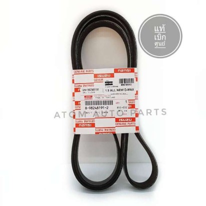 แท้ศูนย์ ISUZU สายพานหน้าเครื่อง D-MAX ALL NEW 1.9 ปี2015-2017 ความยาว 6PK1850 รหัส.8-98248191-2 (สา