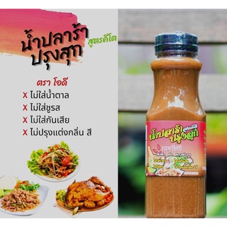 keto#น้ำปลาร้าคีโต คลีน/คีโต/เบาหวาน/รักสุขภาพทานได้ 250 ml