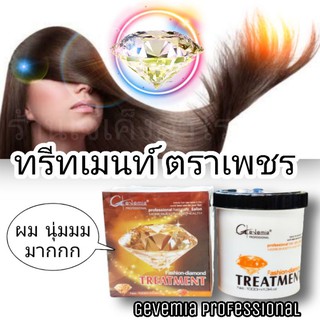 💎ทรีทเมนท์หมักผม ตราเพชร Gevemia Diamond Hair Treatment Mask