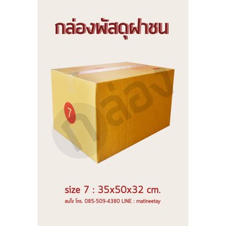 กล่องไปรษณีย์ เบอร์ 7