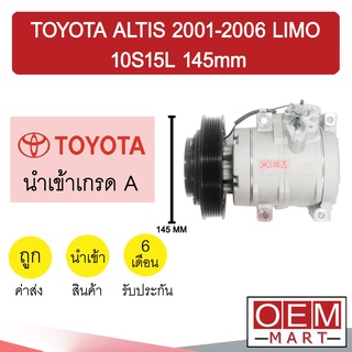 คอมแอร์ นำเข้า โตโยต้า อัลติส 2003 10S15L 145mm คอมเพรสเซอร์ คอม แอร์รถยนต์ ALTIS LIMO 6032B 339