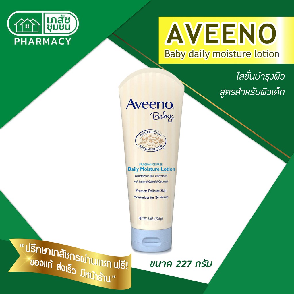 Aveeno baby daily moisture lotion 227g
