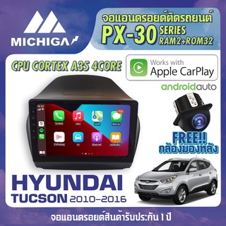 จอ android ตรงรุ่น HYUNDAI TUCSON 2010-2016 APPLECARPLAY 2021 ANDROID PX30 CPU ARMV8 4 Core RAM2 ROM32 10 นิ้ว