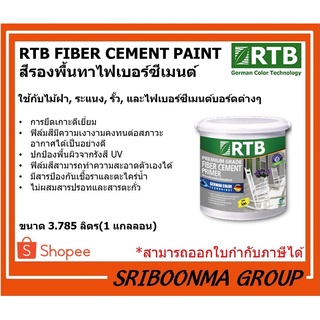 ROTHENBERG FIBER CEMENT PAINT RTB | โรเธนเบิร์ก สีรองพื้นทาไฟเบอร์ซีเมนต์ | ใช้กับไม้ฝา, ระแนง, รั้ว ขนาดกล. 3.785 L.