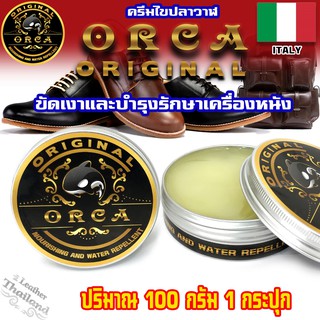 ORCA Original 100g. ⭐️ ของแท้ 100% ⭐️ ไขปลาวาฬชัดหนัง บำรุงหนัง ขัดเงาหนัง กันน้ำ คุณภาพสูง จากประเทศอิตาลี่