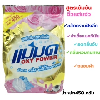 ผงซักฟอกแม่มด oxy power ผงขจัดคราบบนผ้าขาว/สี  ผลิตภัณฑ์ซักผ้า ผลิตภัณฑ์ทำความสะอาด  ผงซักฟอกแม่มดสูตรเข้มข้น