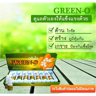 Green O Propolis กรีนโอ โพรโพลิส เกรดเอ ฆ่าเชื้อ สร้างภูมิคุ้มกัน (1กล่อง 7 ขวด)