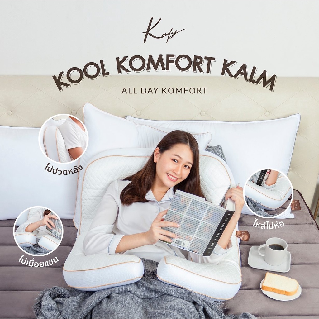 KOMFY หมอนรองหลัง หมอนตัวยู Kool Komfort Kalm หมอนนอนดูซีรีส์ พักฟื้นหลังศัลยกรรม (10729)