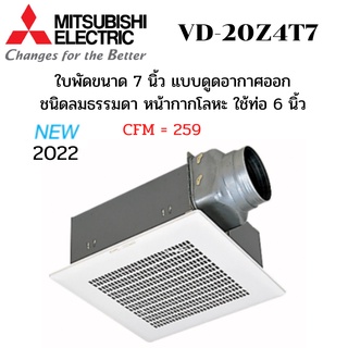 MITSUBISHI ELECTRIC พัดลมระบายอากาศ รุ่น VD-20Z4T7 แบบต่อท่อฝังฝ้า ใช้ท่อต่อขนาด 6 นิ้ว ชนิดลมธรรมดา