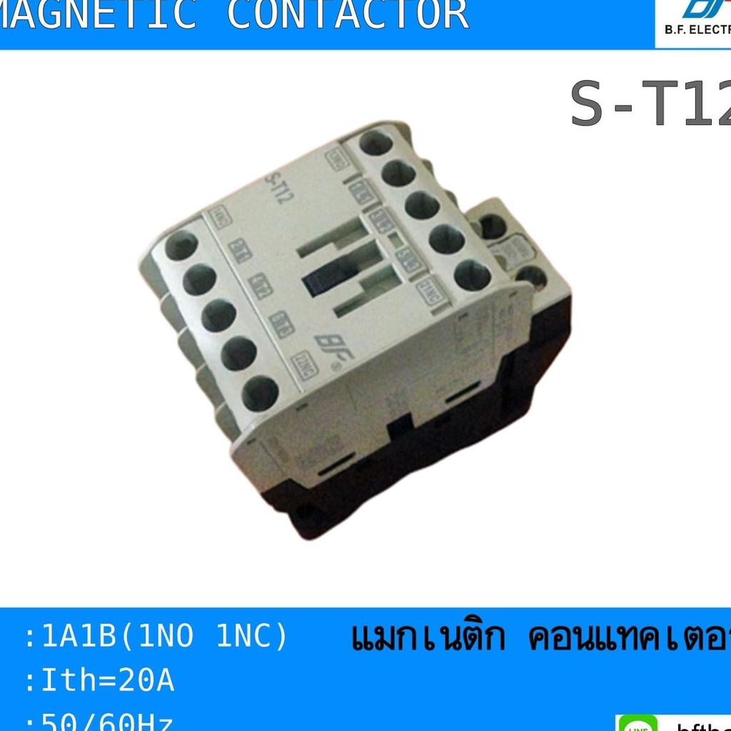 BF แมกเนติก คอนแทคเตอร์ S-T12 220V/380V