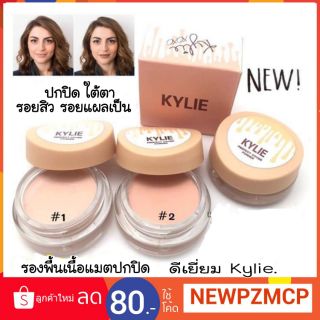 ครีมรองพื้นเนื้อแมทท์ KYLIE PERFECT COVER POWDER.ครีมรองพื้นสูตรเนื้อแมทท์ มีส่วนผสมของแป้ง ปกปิดริ้วรอย ติดทนนาน กันน้ำ