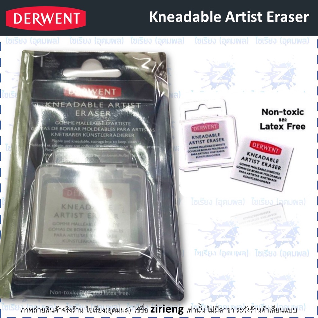 ยางลบซับ Derwent Kneadable Eraser