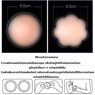 R01 แผ่นแปะจุกนม ซิลิโคน ปิดจุก ❌สินค้าไม่มีกล่องนะคะ ❌