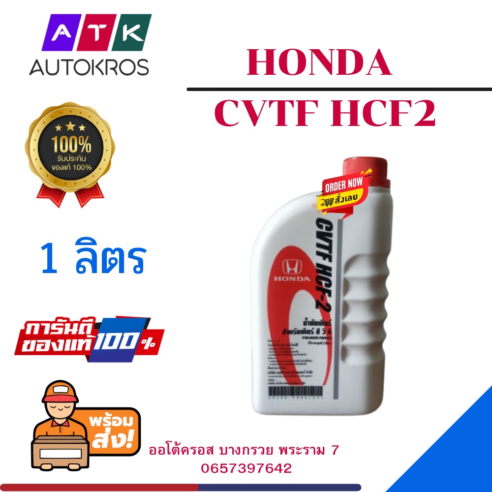 Honda cvtf hcf 2