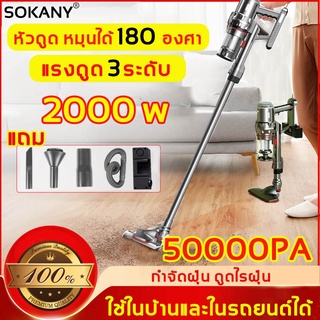 SOKANY เครื่องดูดฝุ่น เครื่องดูดฝุ่นมือถือ 2000W 3000 mAh 1500pa ใช้ในบ้านและในรถยนต์ได้ เครื่องดูดฝุ่นในครัวเรือน