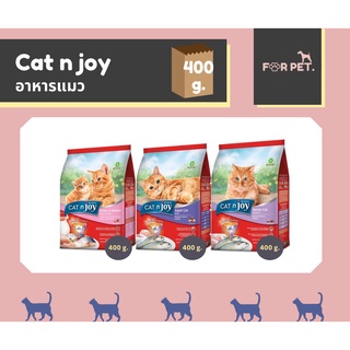 Cat’ n joy อาหารแมว แคทเอ็นจอย ขนาด 400g 3 สูตร