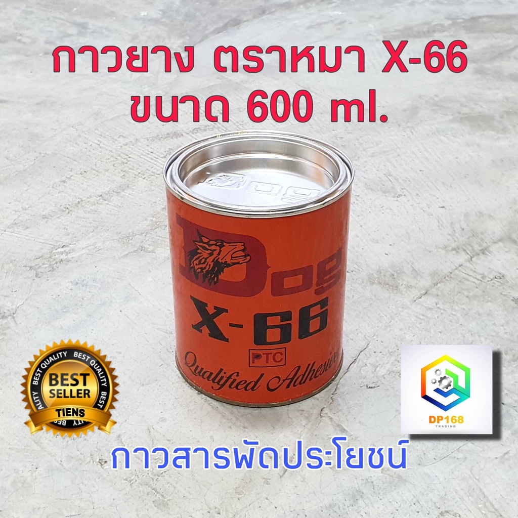 กาวยาง DOG X-66 ขนาด 600 มล. อเนกประสงค์ DOG-66 กระป๋องใหญ่