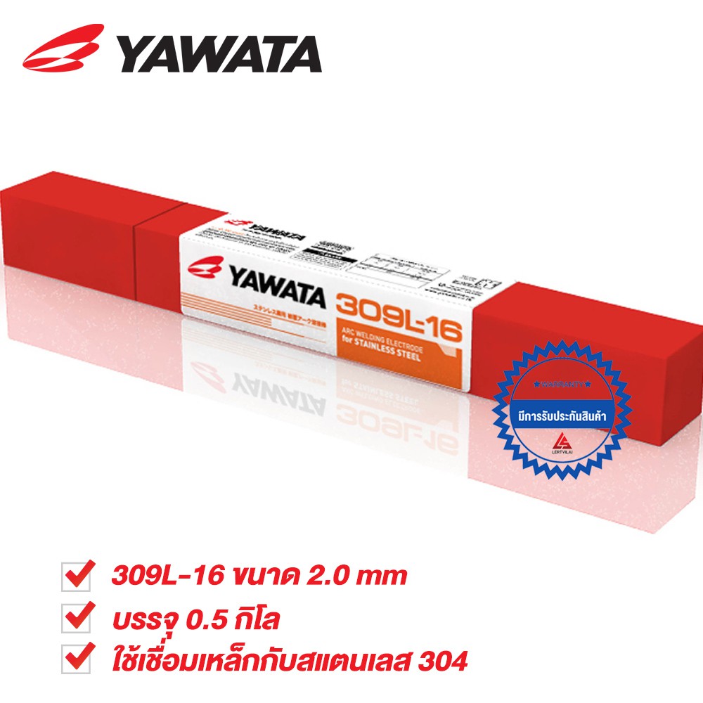 YAWATA 309L ลวดเชื่อมไฟฟ้า สแตนเลส ยาวาต้า 309L-16 2.0 x 250 mm